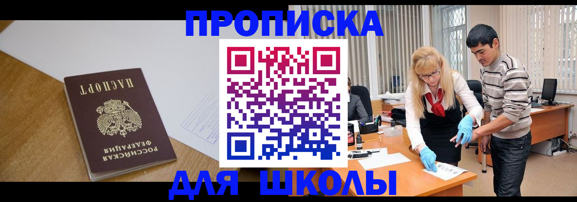 регистрация для школы в Высоковске