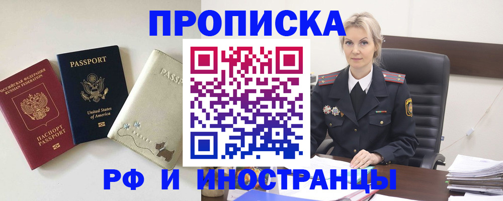 временная регистрация собственник в Высоковске