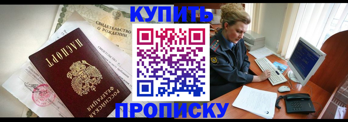 где прописаться в Высоковске