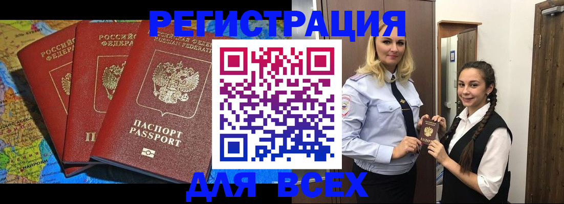 прописка регистрация в Высоковске