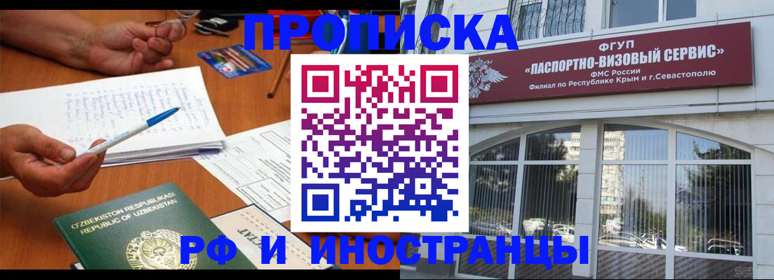 прописка от собственника в Высоковске