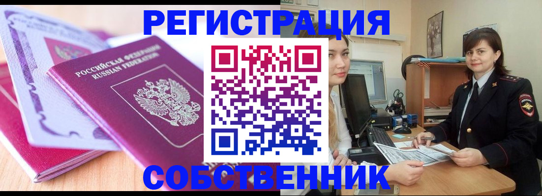 прописка законно в Высоковске